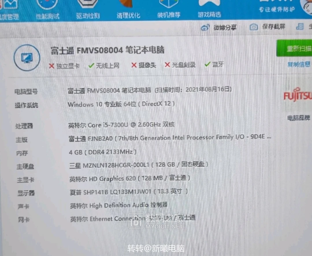 i5  7代  8 256富士通s937笔记本电脑