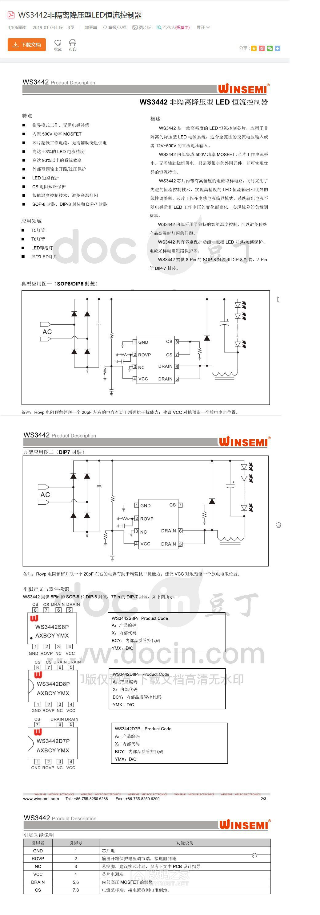 WS3442S8P非隔离降压型LED恒流驱动2.jpg