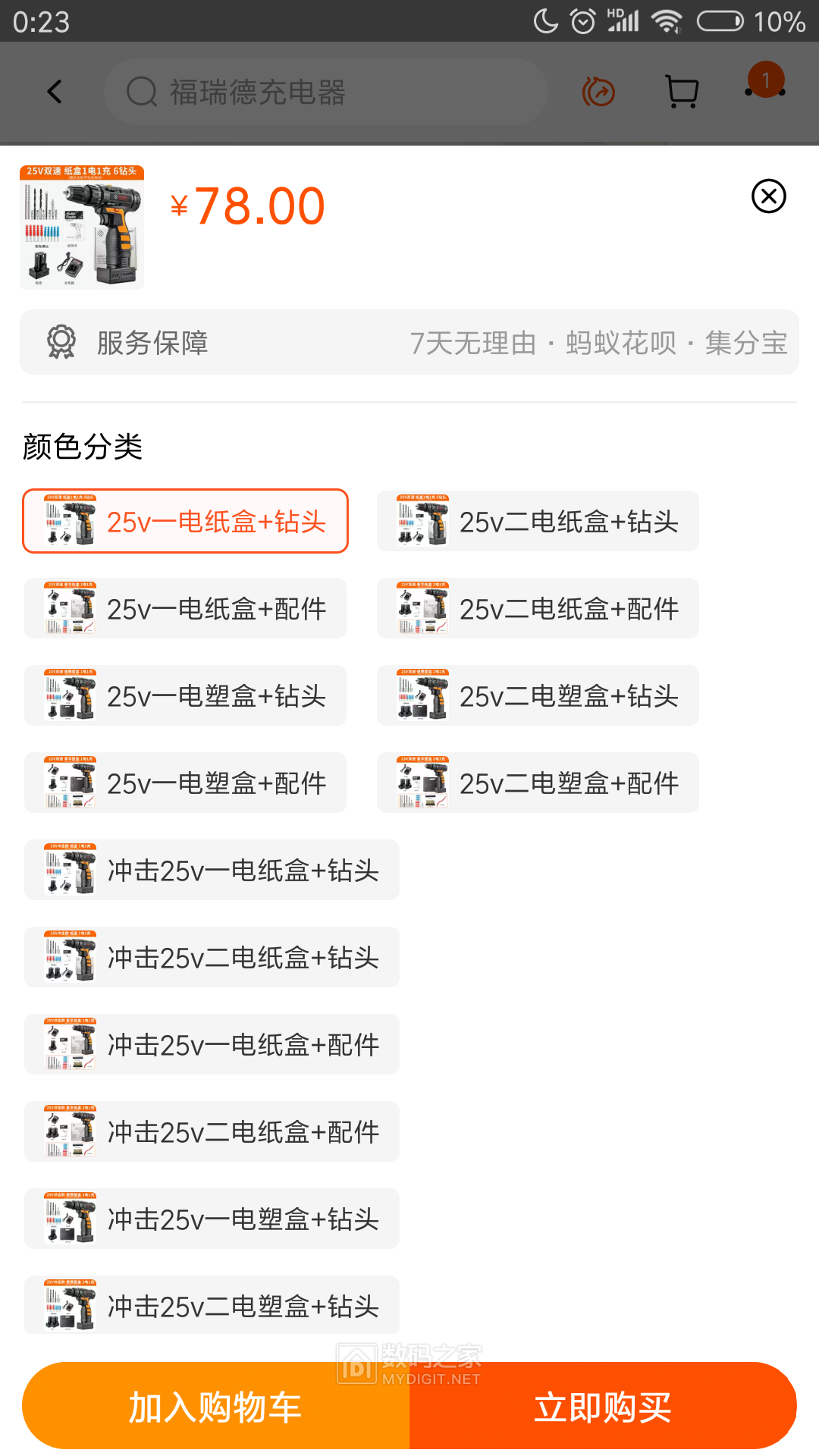 Screenshot_2021-10-07-00-23-54-546_com.taobao.taobao.png