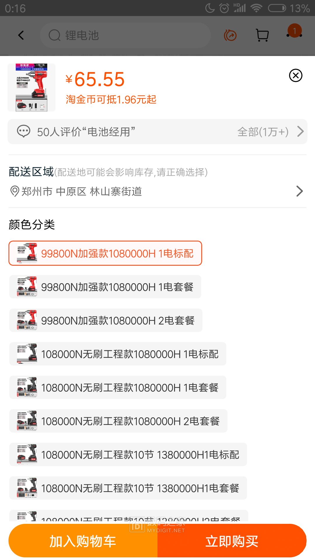 Screenshot_2021-10-07-00-16-00-648_com.taobao.taobao.png