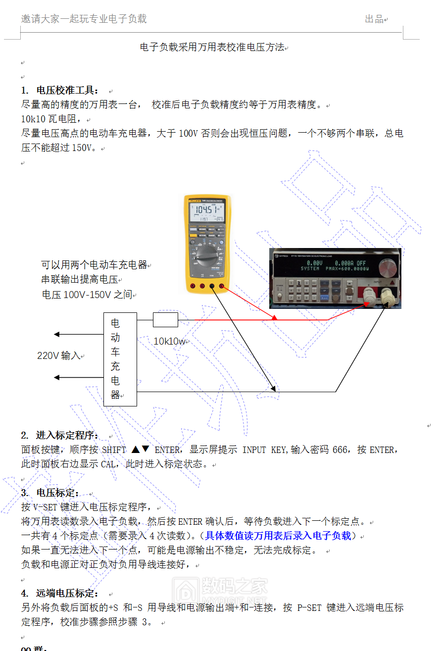 电子负载万用表校准.png