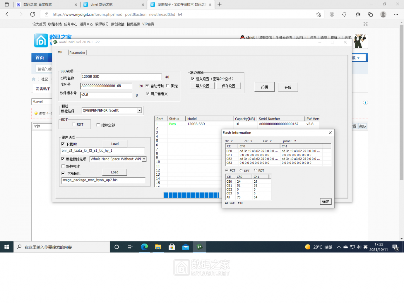 88nv1120 120GB - SSD存储技术 数码之家