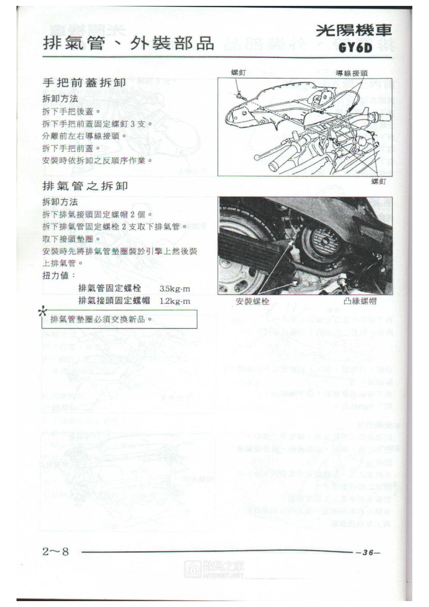 光阳125踏板摩托车（GY6 ）维修手册0008.jpg
