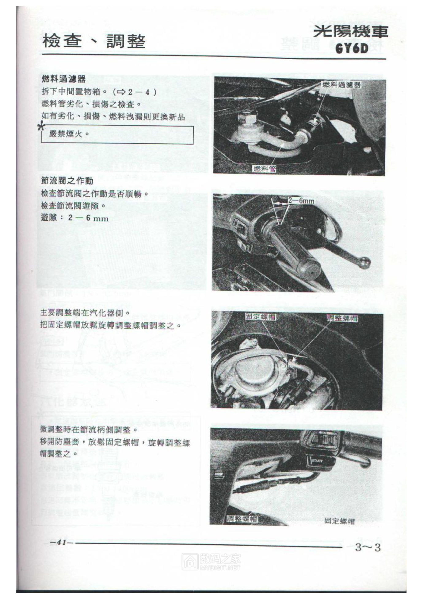 光阳125踏板摩托车（GY6 ）维修手册0012.jpg