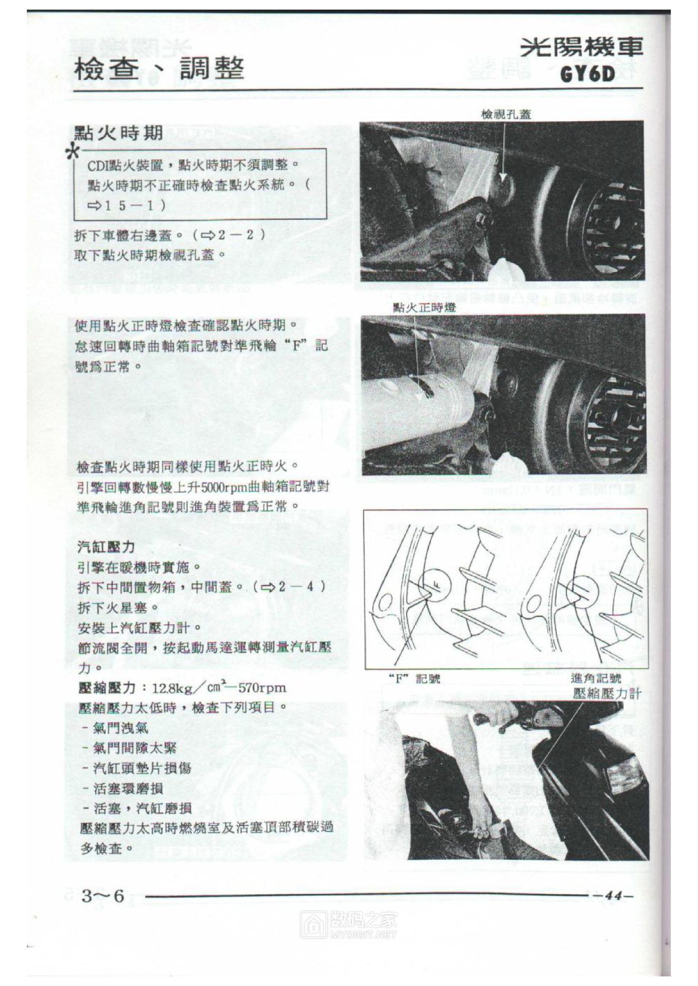 光阳125踏板摩托车（GY6 ）维修手册0015.jpg
