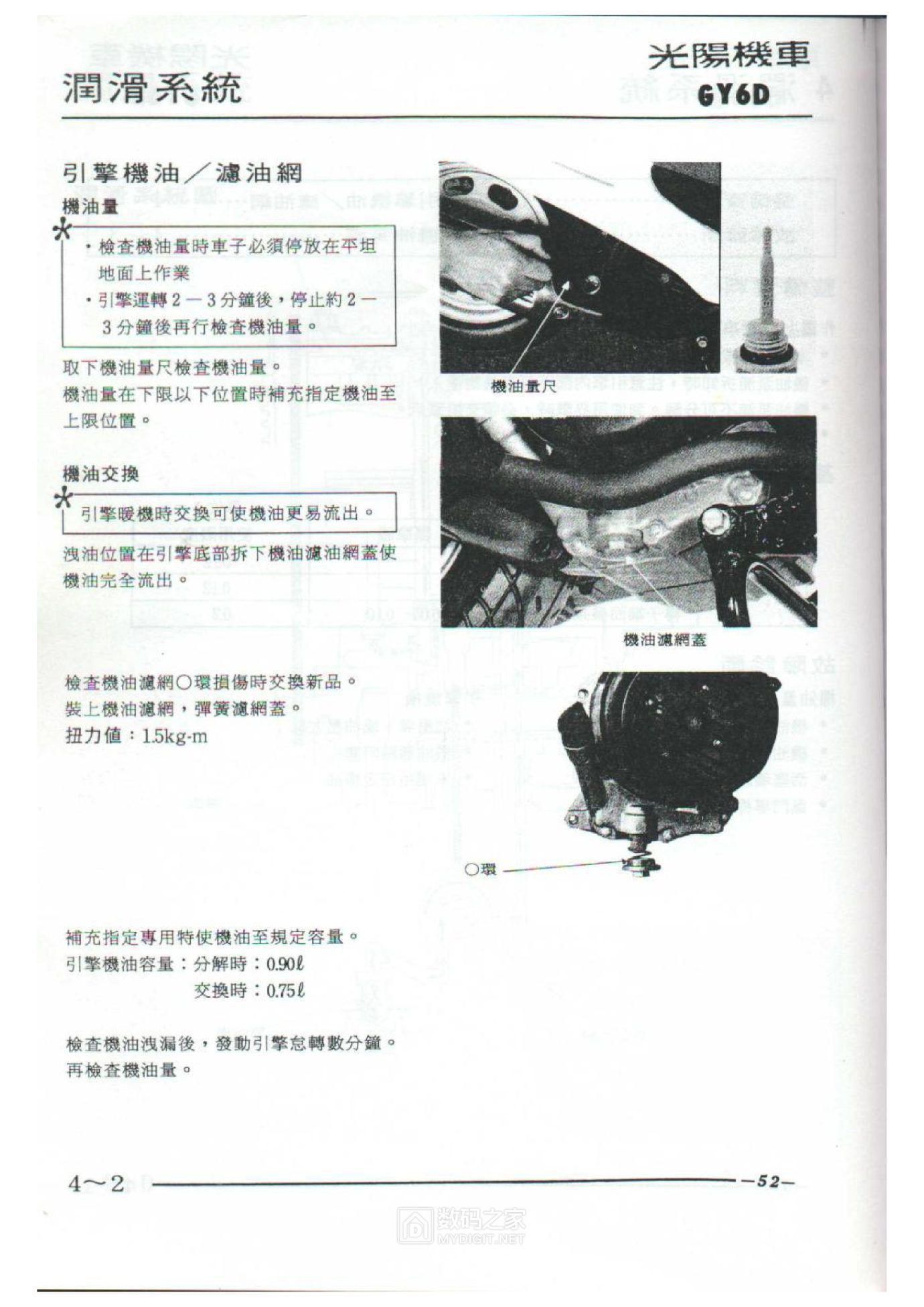 光阳125踏板摩托车（GY6 ）维修手册0022.jpg