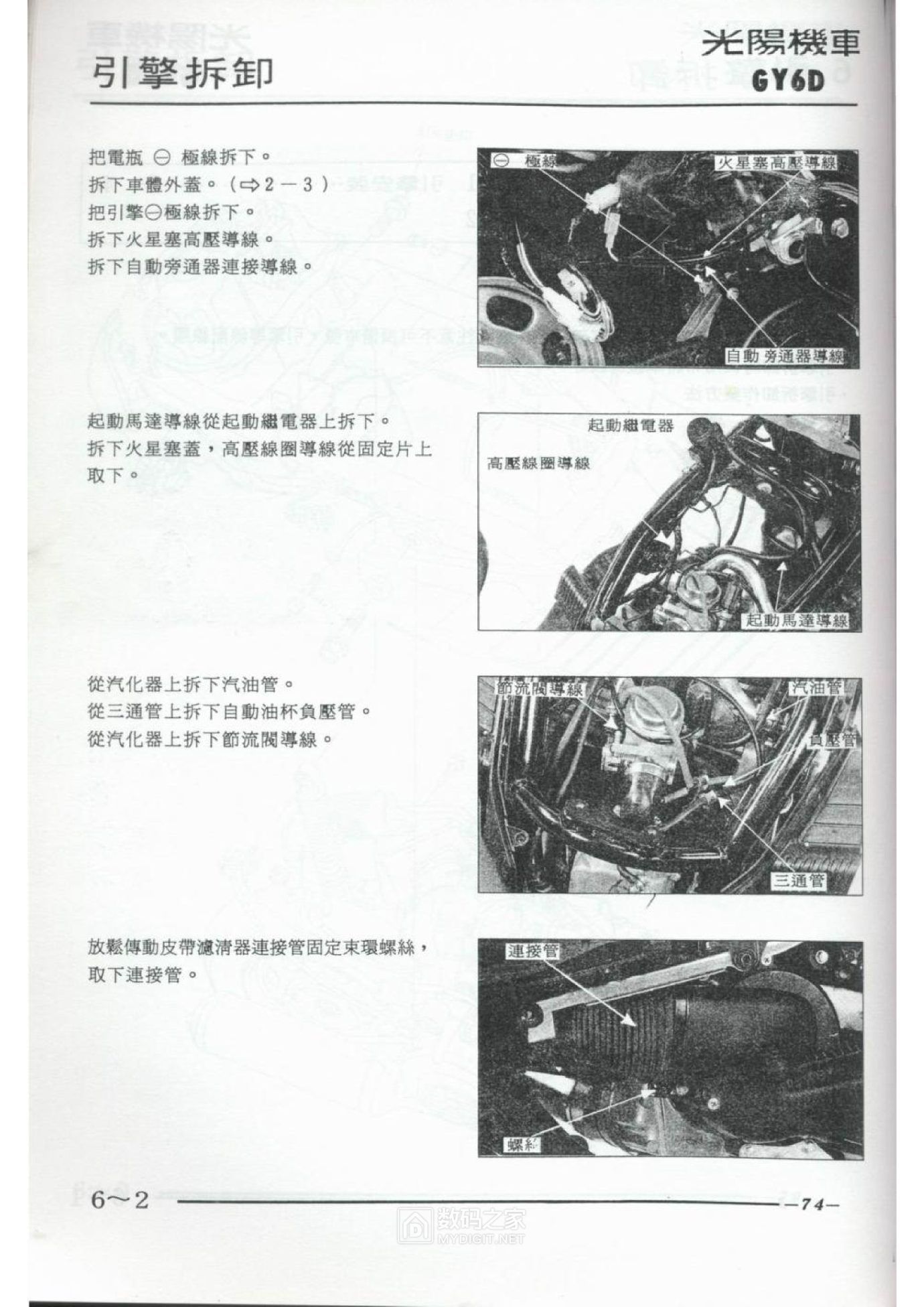 光阳125踏板摩托车（GY6 ）维修手册0043.jpg