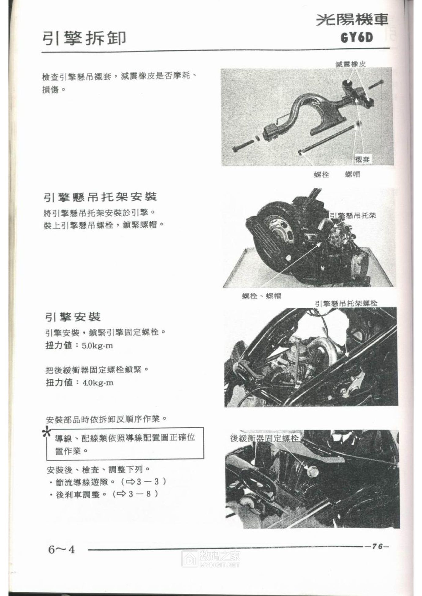 光阳125踏板摩托车（GY6 ）维修手册0045.jpg
