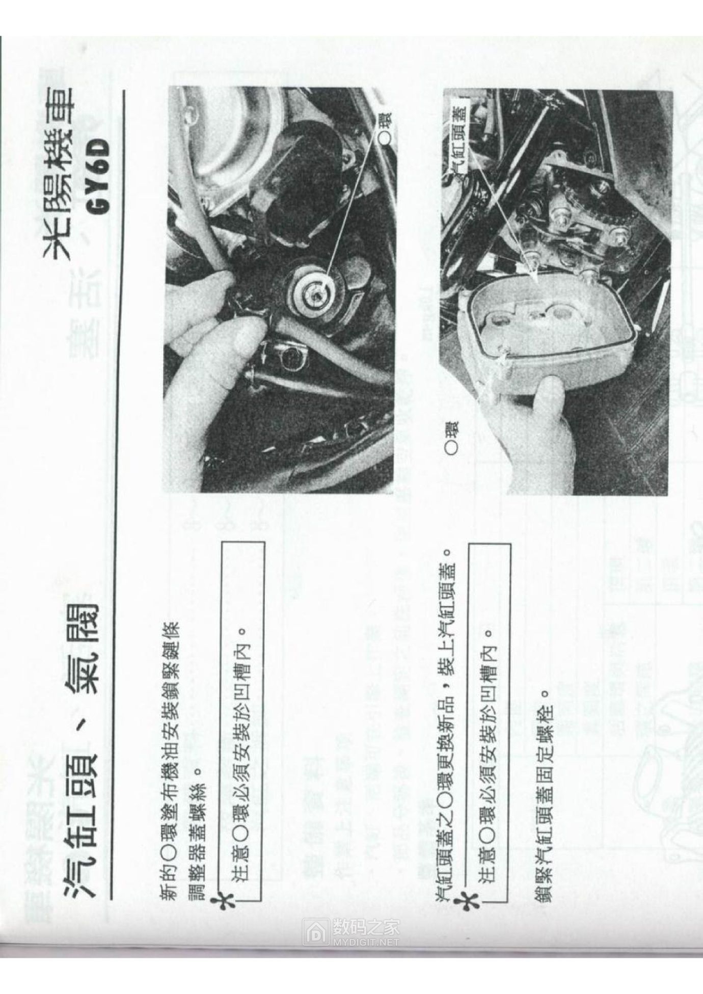 光阳125踏板摩托车（GY6 ）维修手册0060.jpg