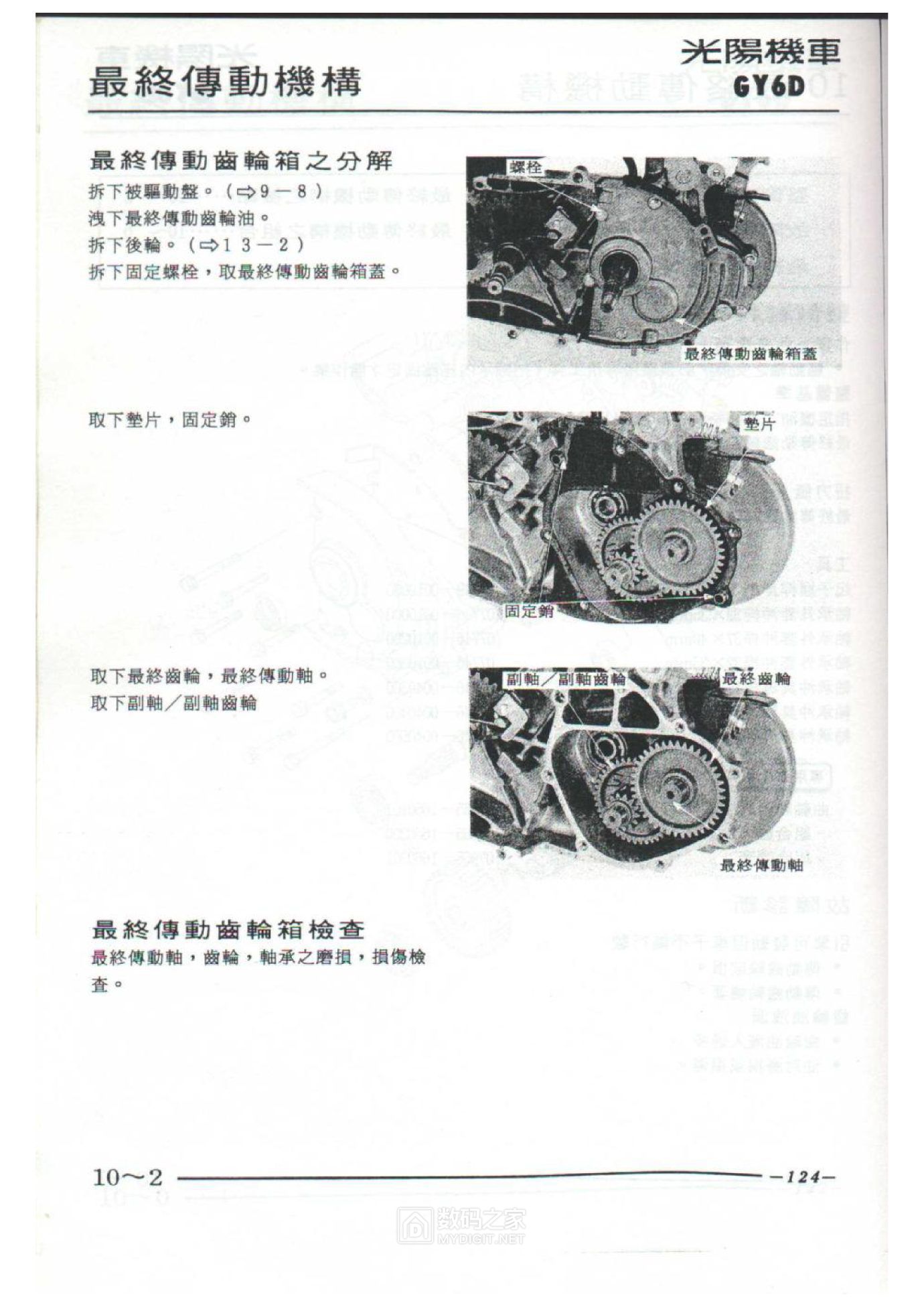 光阳125踏板摩托车（GY6 ）维修手册0090.jpg