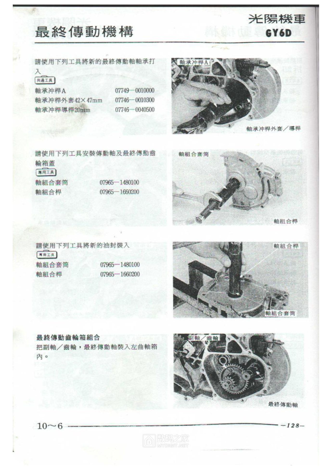 光阳125踏板摩托车（GY6 ）维修手册0094.jpg