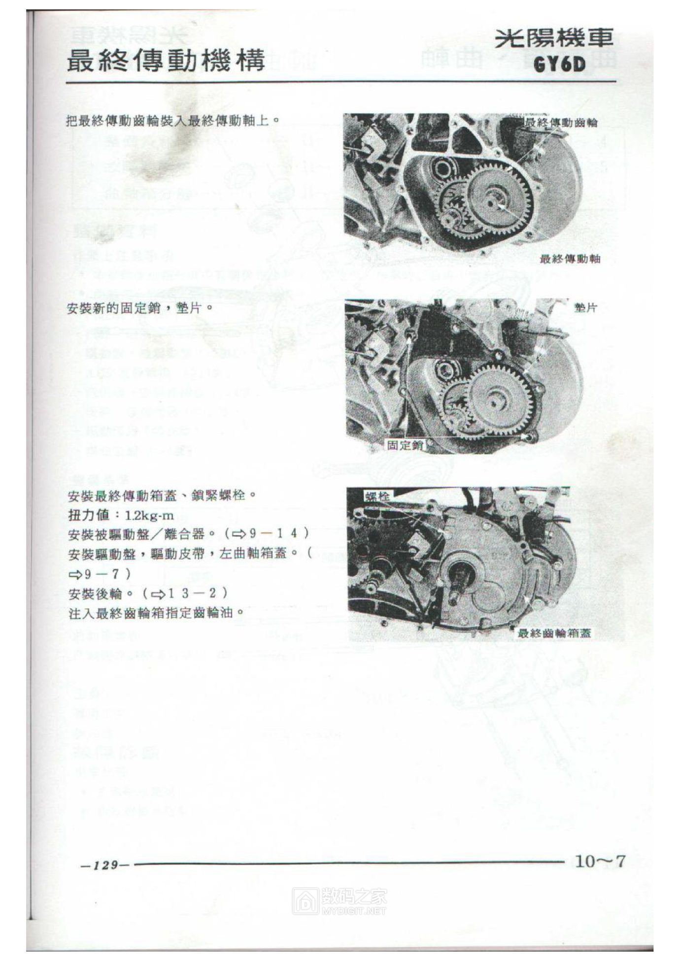 光阳125踏板摩托车（GY6 ）维修手册0095.jpg