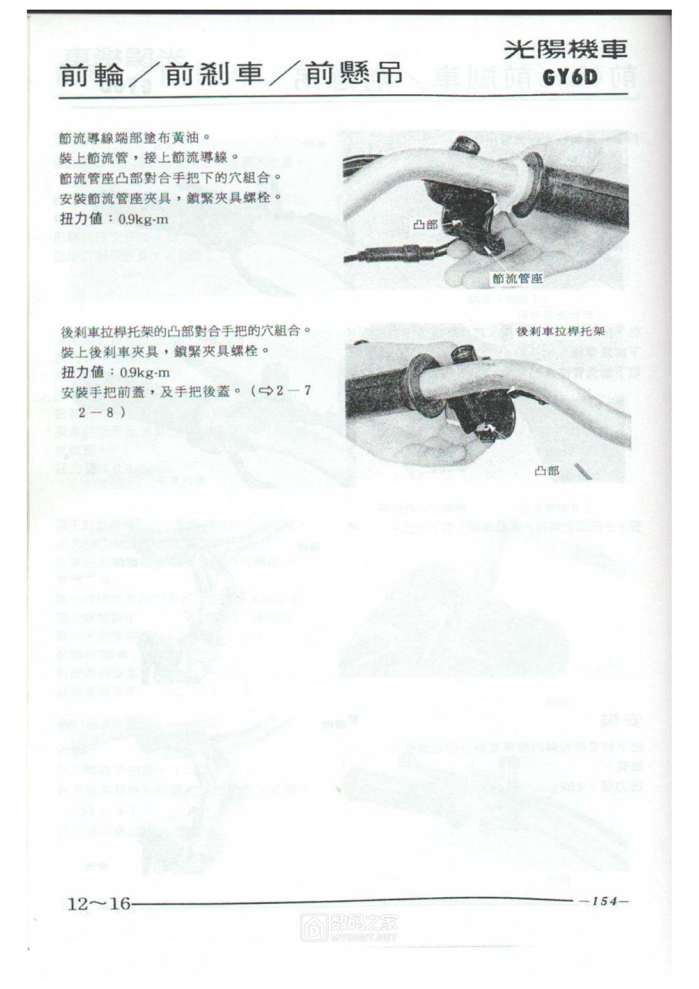 光阳125踏板摩托车（GY6 ）维修手册0121.jpg