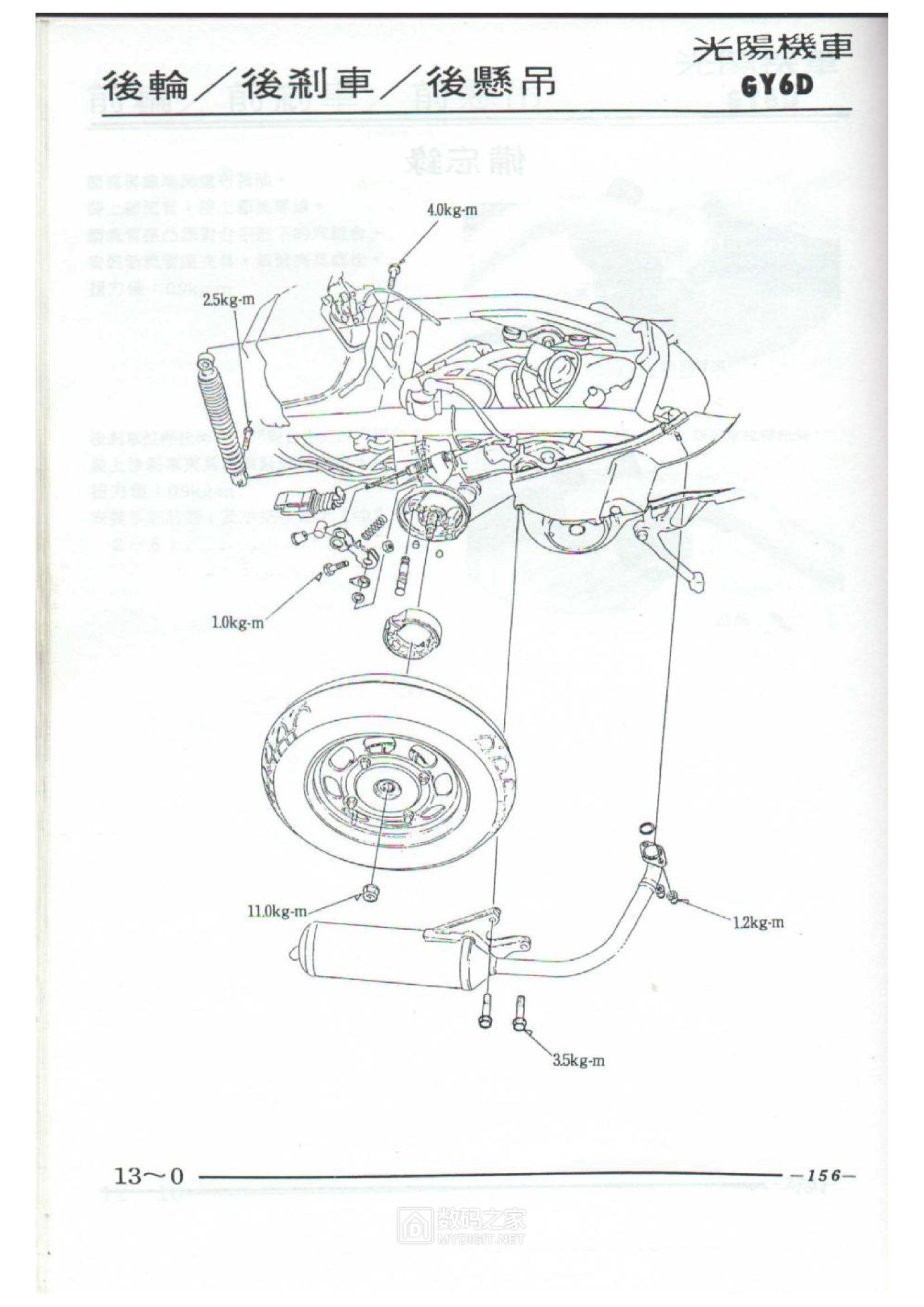 光阳125踏板摩托车（GY6 ）维修手册0122.jpg