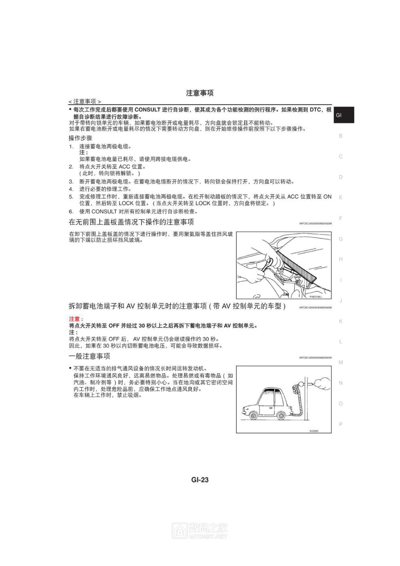 2012东风日产新轩逸维修手册（上）0024.jpg