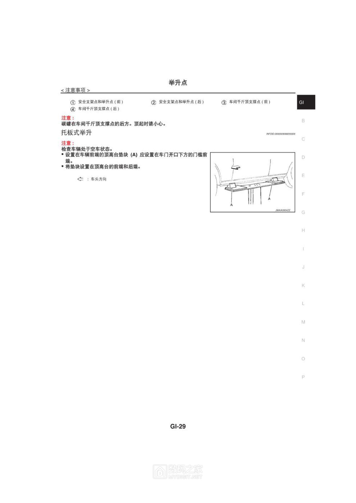 2012东风日产新轩逸维修手册（上）0030.jpg