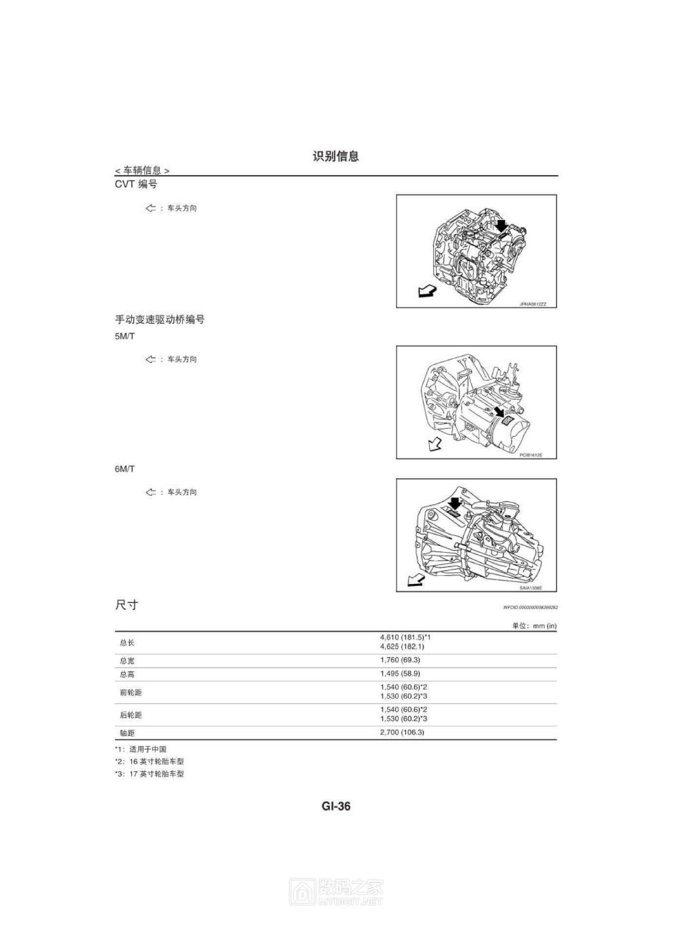 2012东风日产新轩逸维修手册（上）0037.jpg