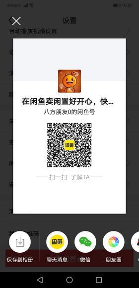 Screenshot_20211104_105703_com.taobao.idlefish.jpg