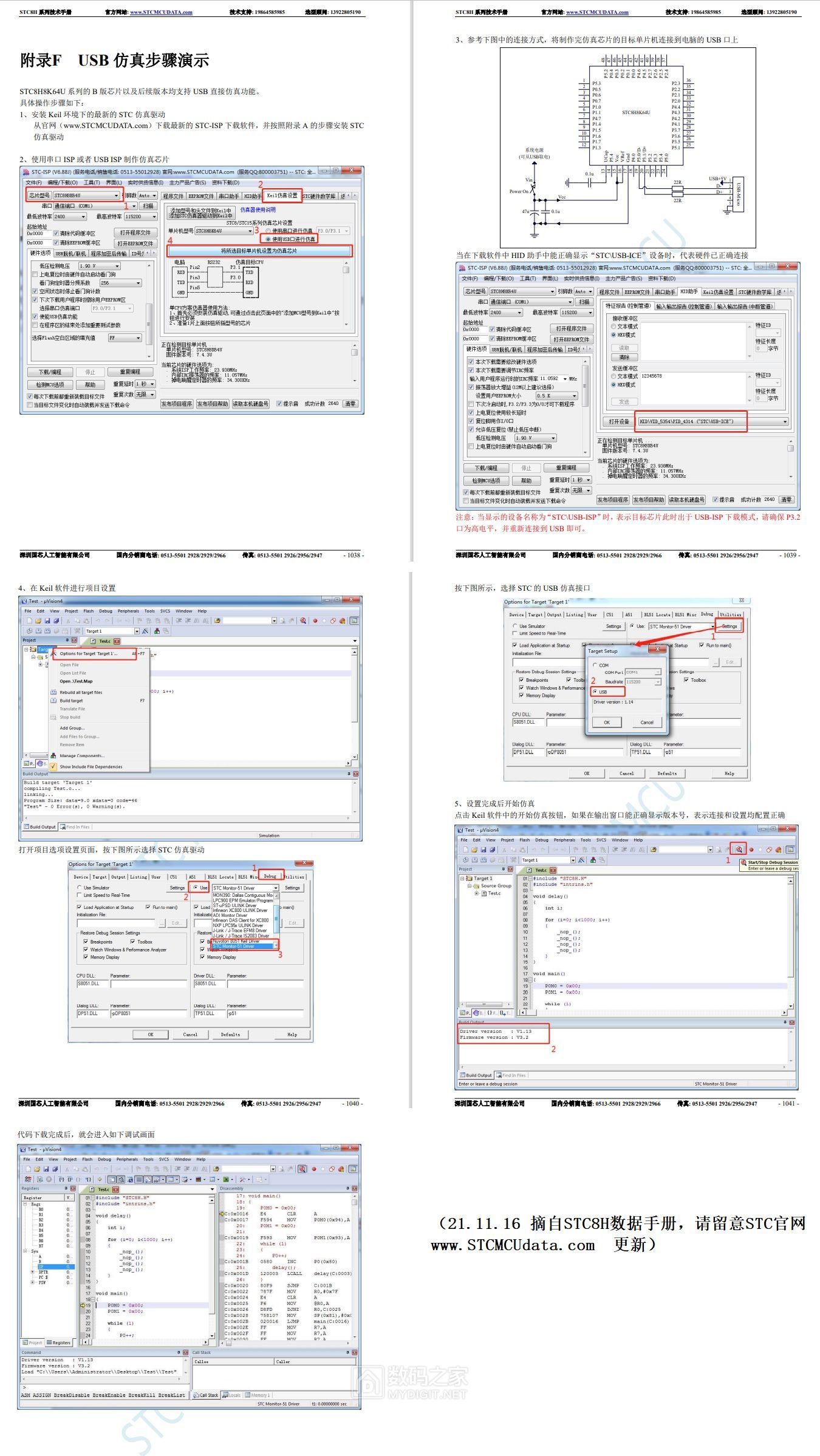211116-STC8H8K64U单片机直接USB硬件仿真操作指南.jpg