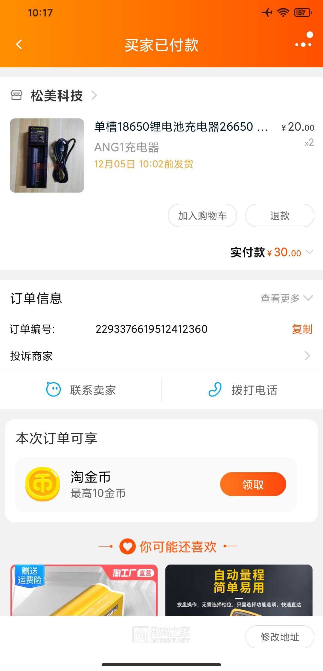 Screenshot_2021-11-30-10-17-40-640_com.taobao.taobao.jpg