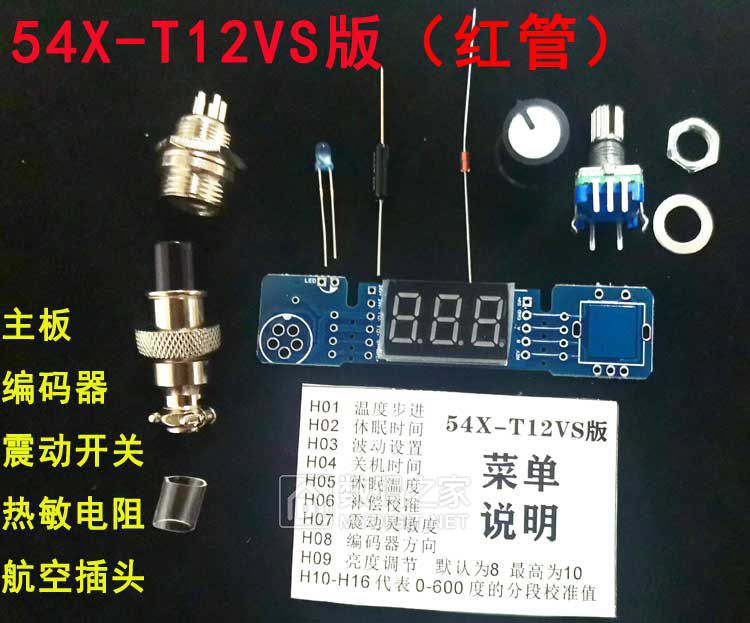 红管主板套件.jpg