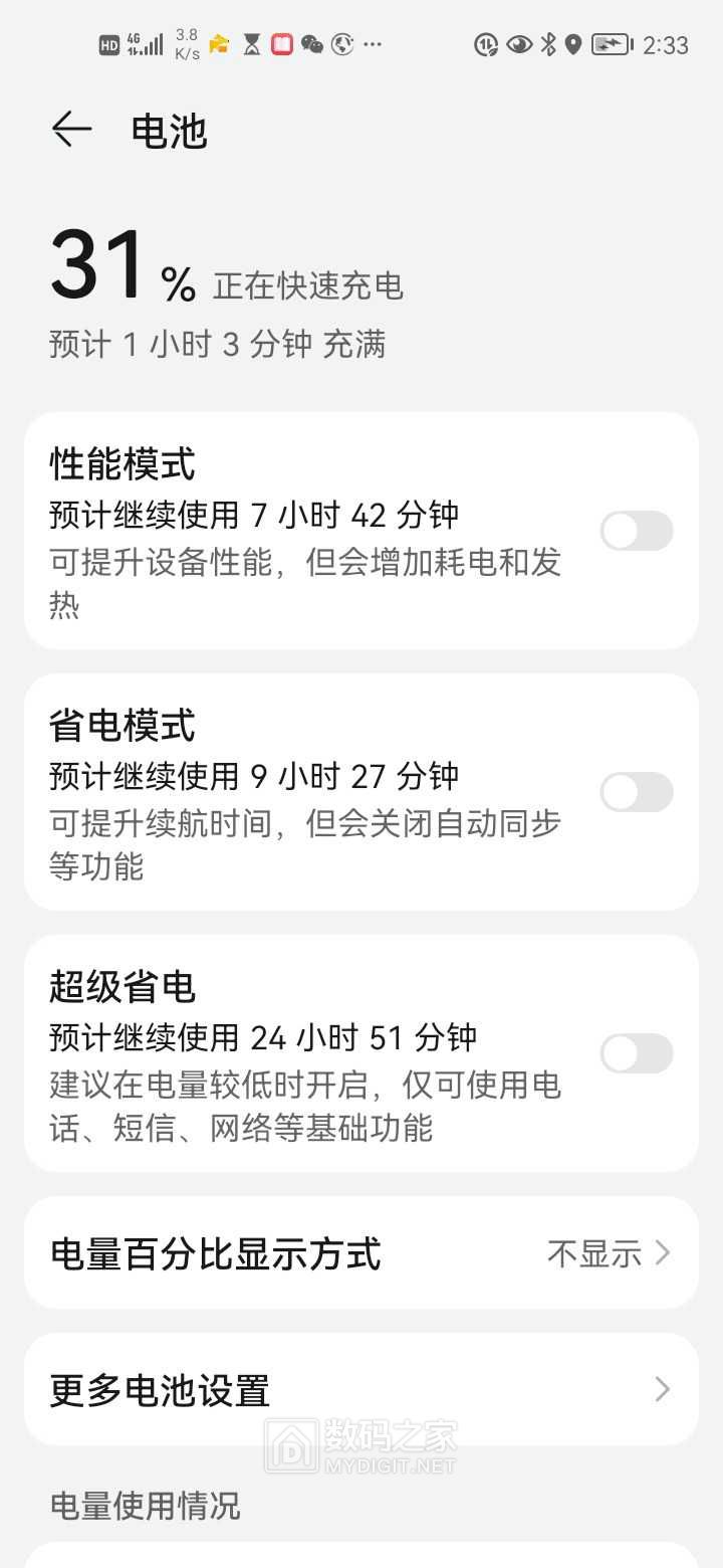 Screenshot_20220115_143333_com.huawei.systemmanager.jpg