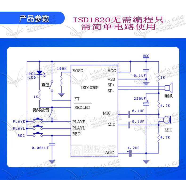 ISD1820不需要编程即可使用1.jpg