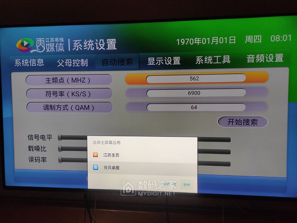 017-植入当贝桌面后启动界面.jpg
