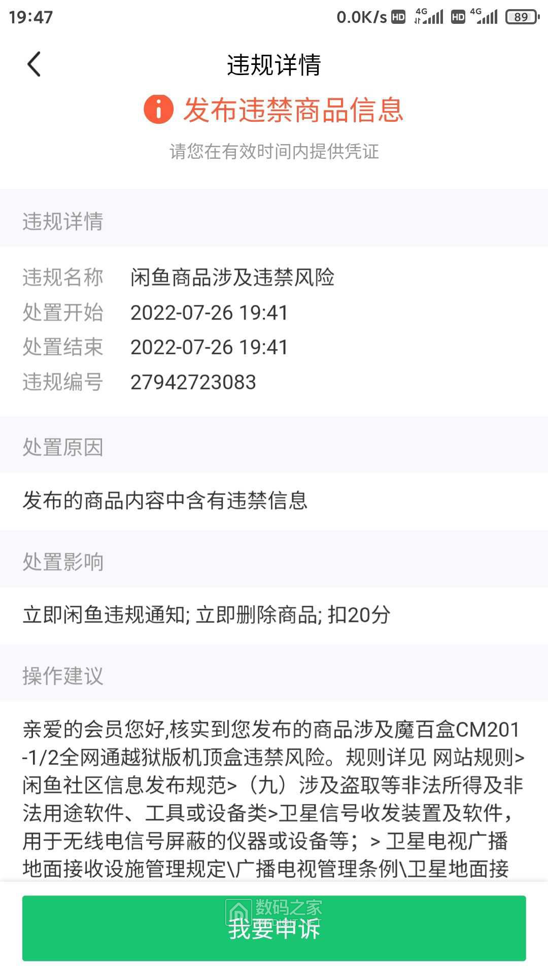 Screenshot_2022-07-26-19-47-09-662_com.taobao.idlefish.jpg