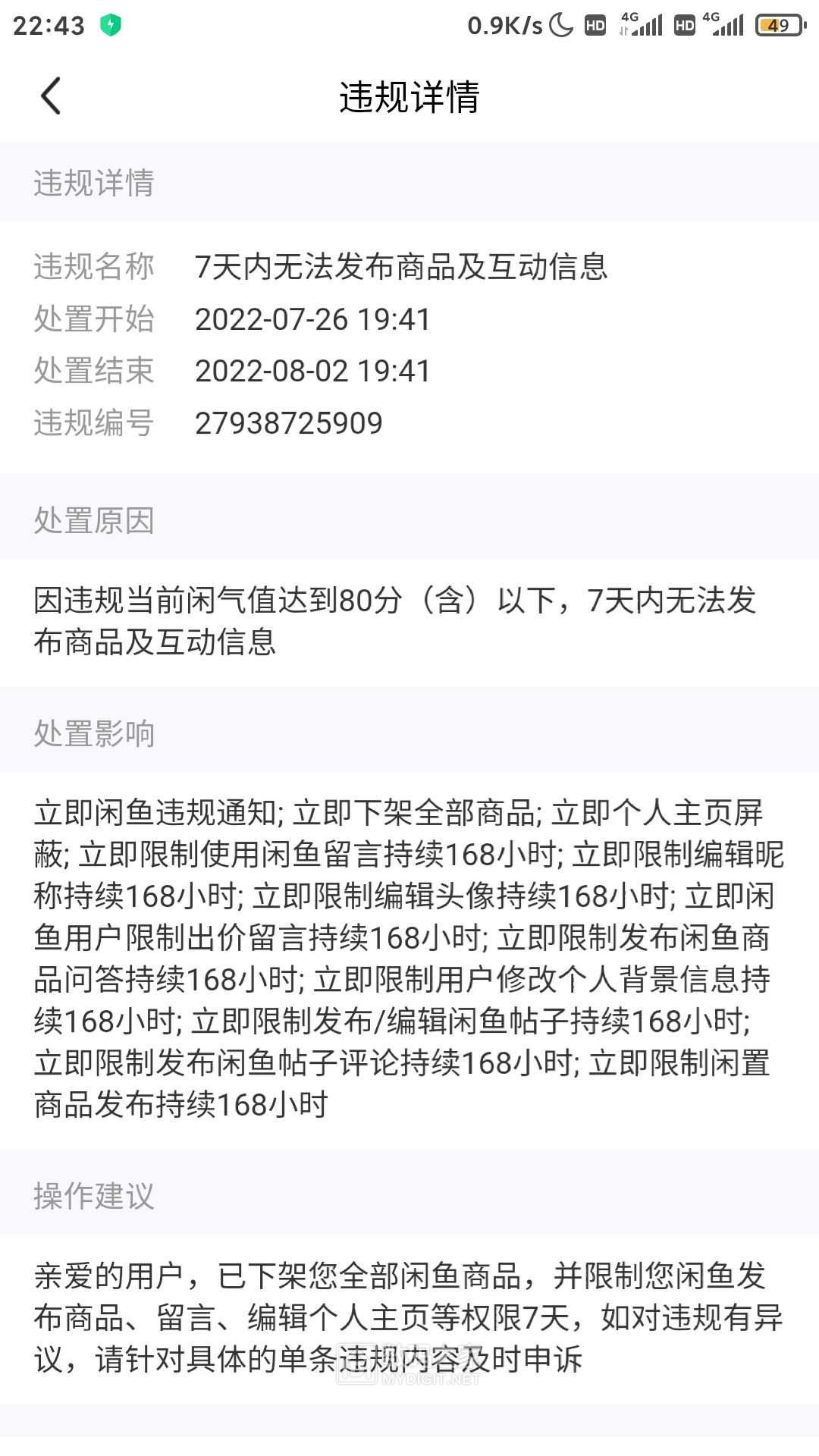 Screenshot_2022-07-26-22-43-26-106_com.taobao.idlefish.jpg