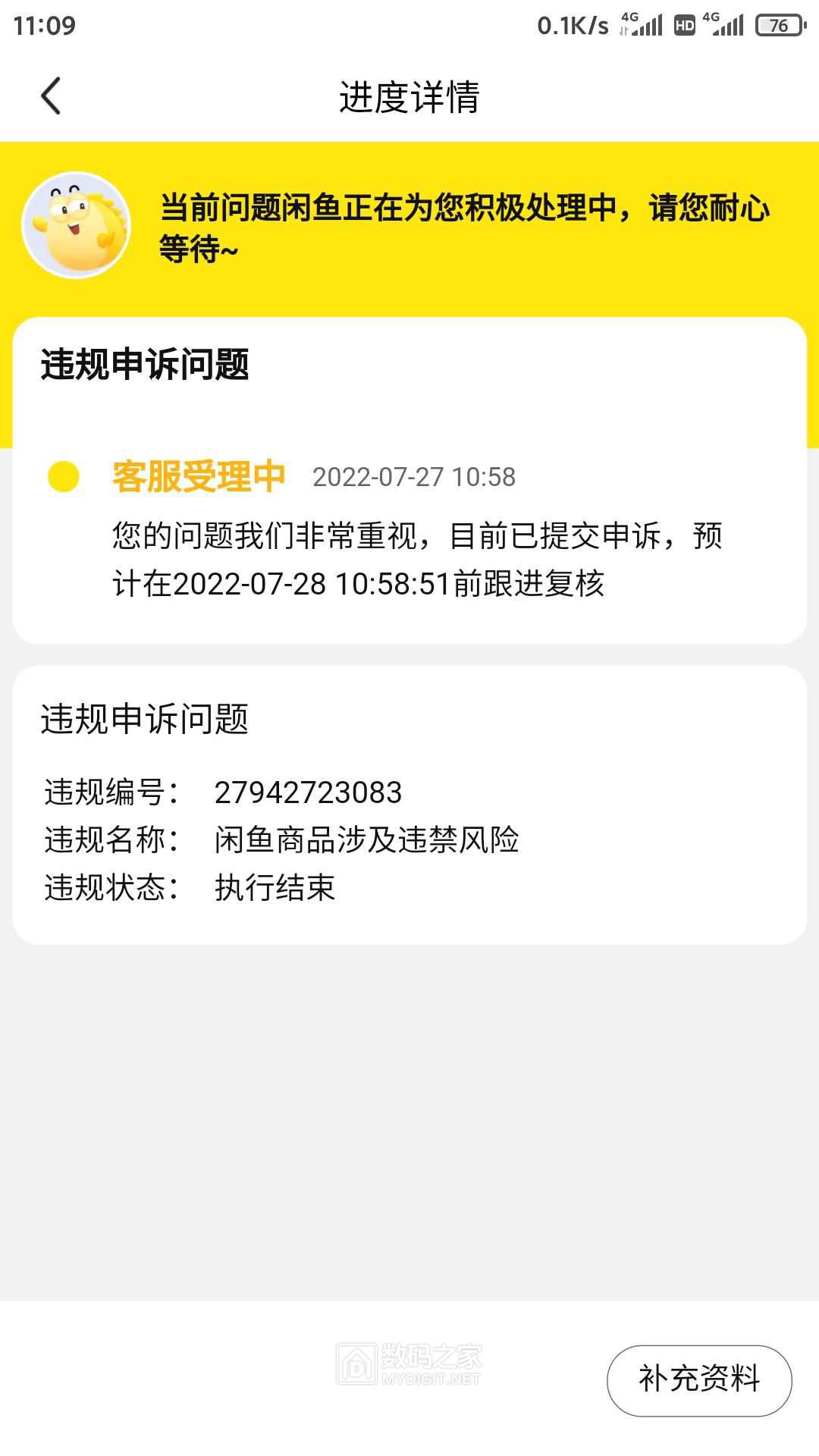 Screenshot_2022-07-27-11-09-27-089_com.taobao.idlefish.jpg