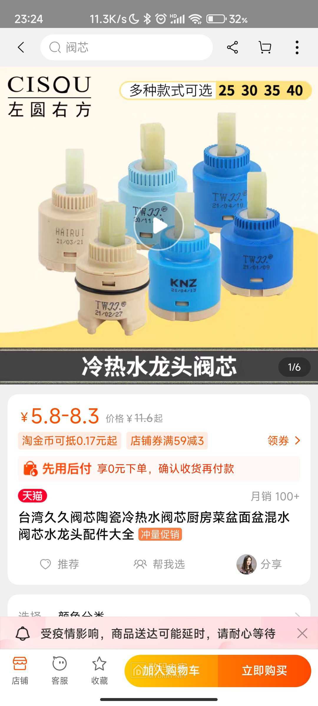 Screenshot_2022-08-12-23-24-04-745_com.taobao.taobao.jpg