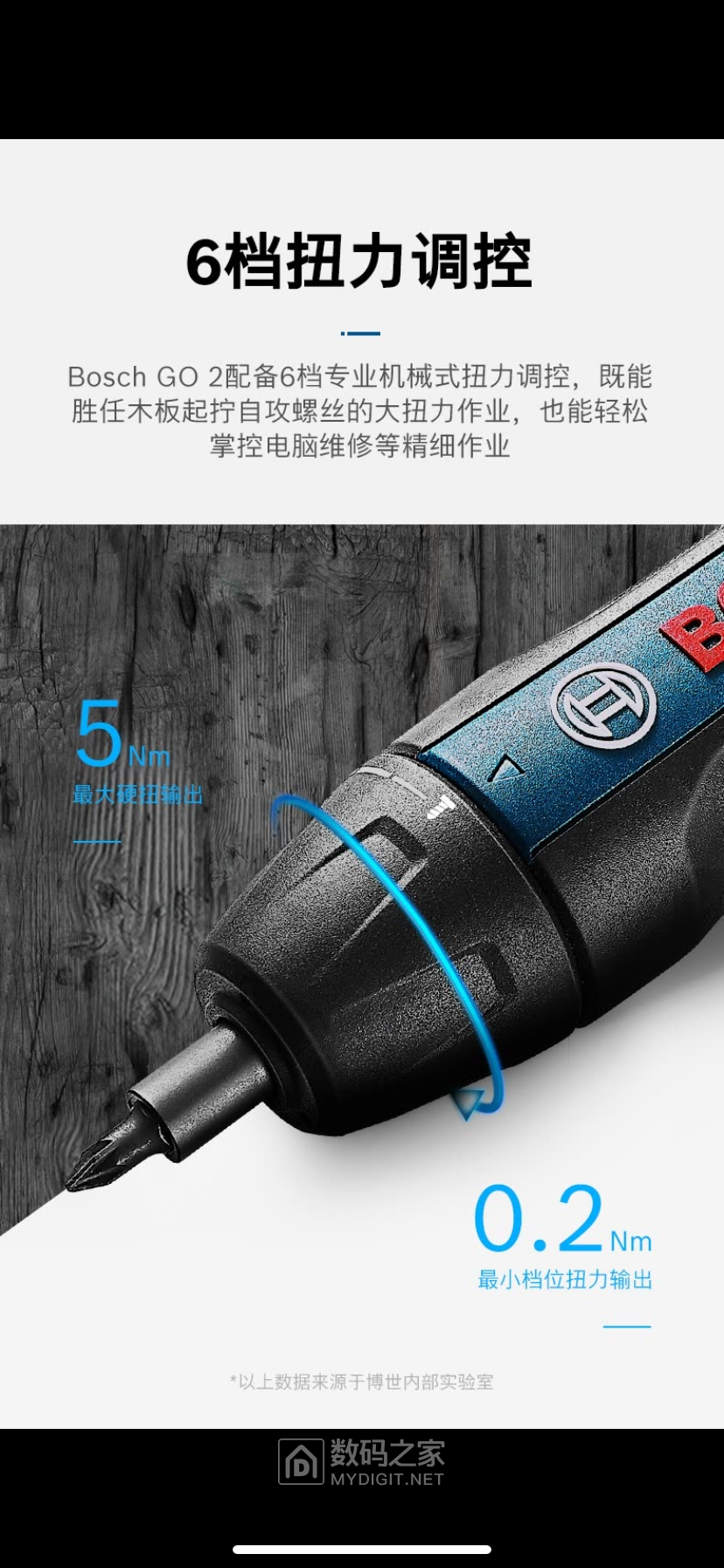 博世Go2最大最小档扭矩实测 - 我是工具控 数码之家
