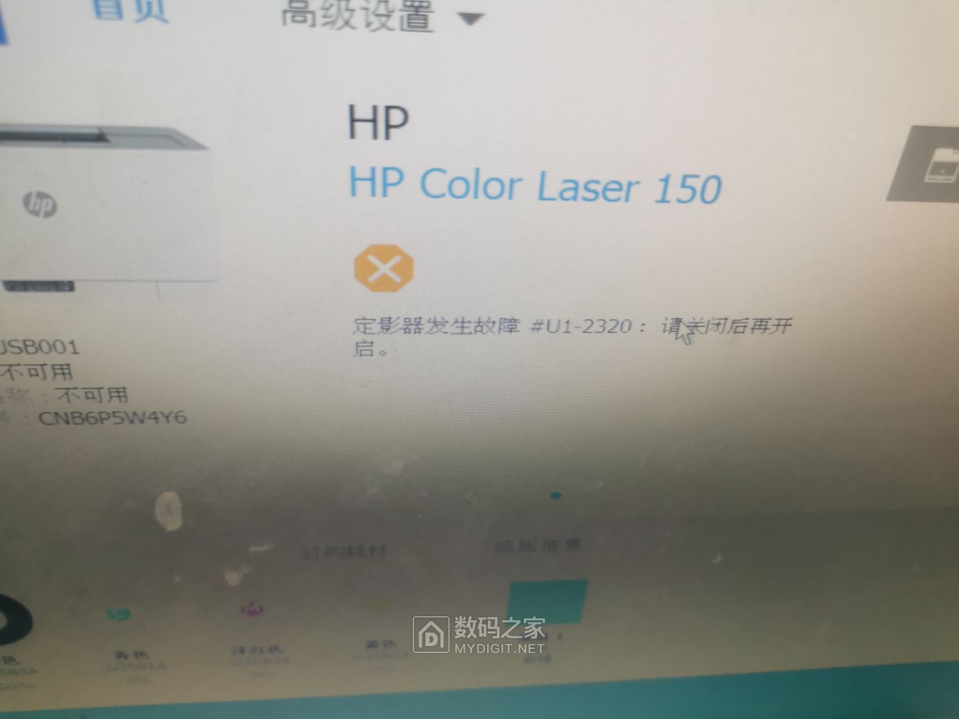 维修一台报“U12320” 定影器故障的HP 150彩色打印机 维修达人 数码之家