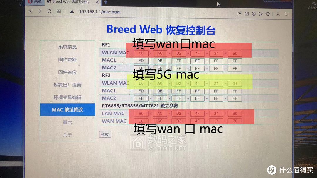 BREED中修改MAC地址三处.jpg