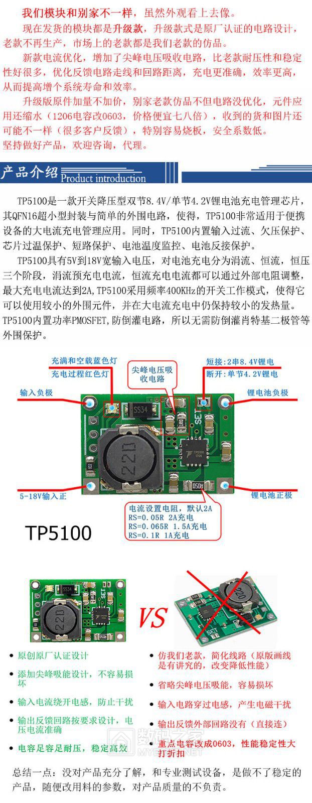 TP5100改进版.jpg