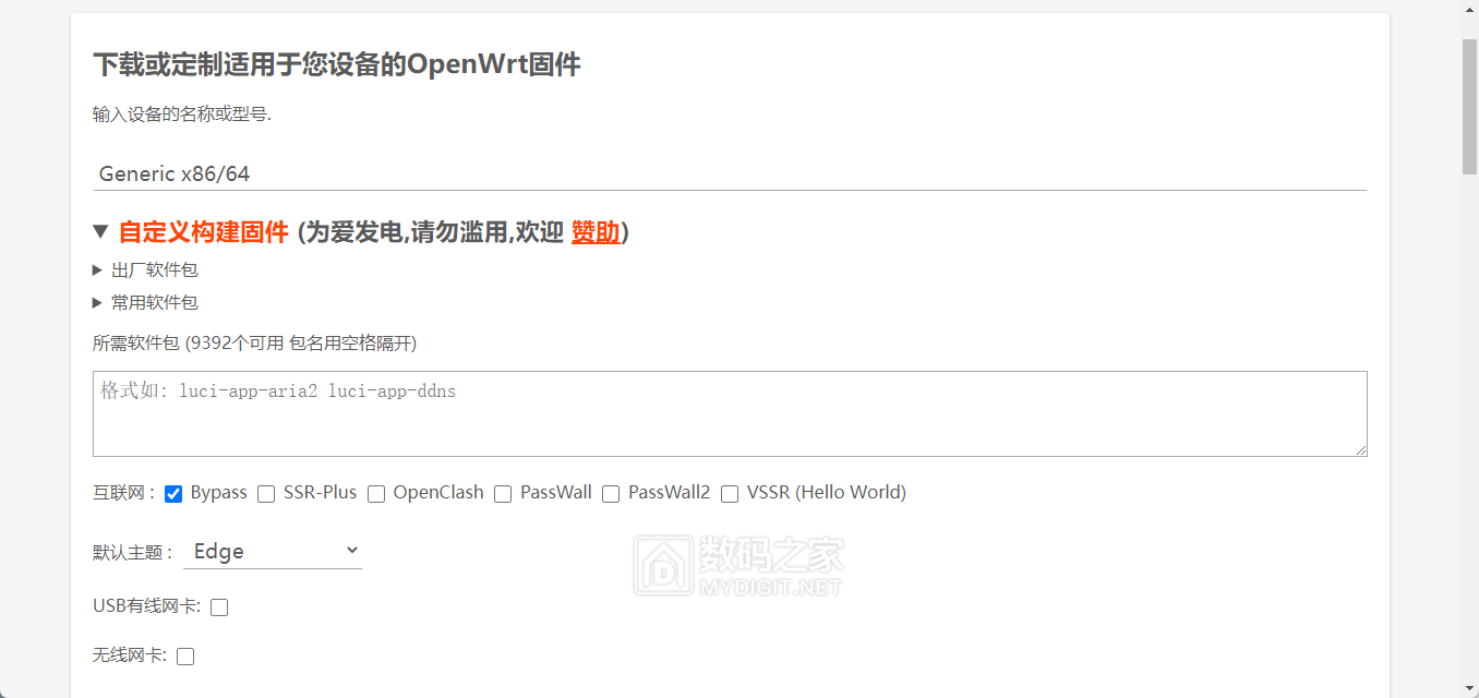分享一个免费定制openwrt固件的网站 - WiFi/路由器 数码之家