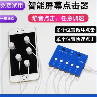点击器.jpg