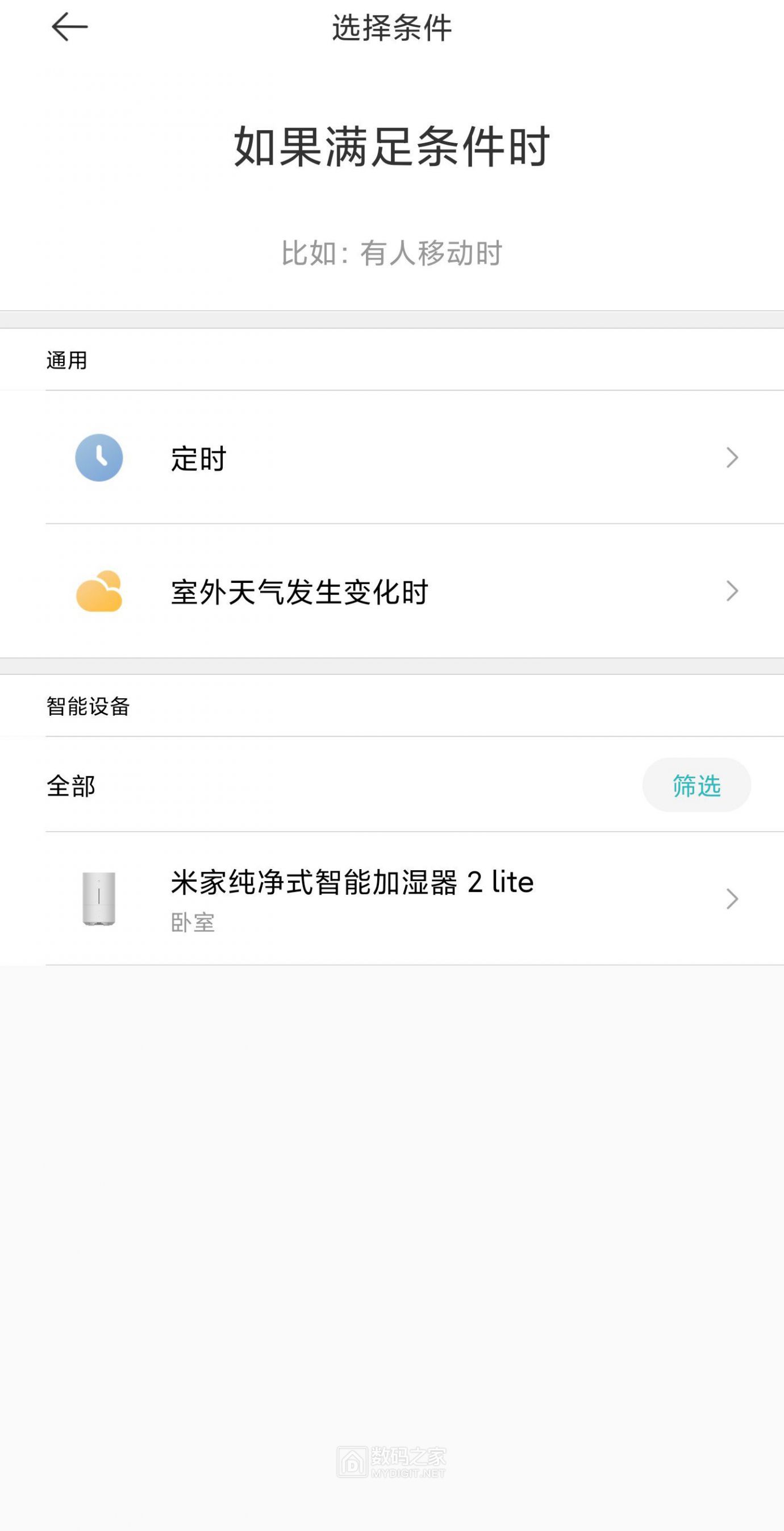 Screenshot_2022-12-19-15-28-34-790_com.xiaomi.smarthome.jpg