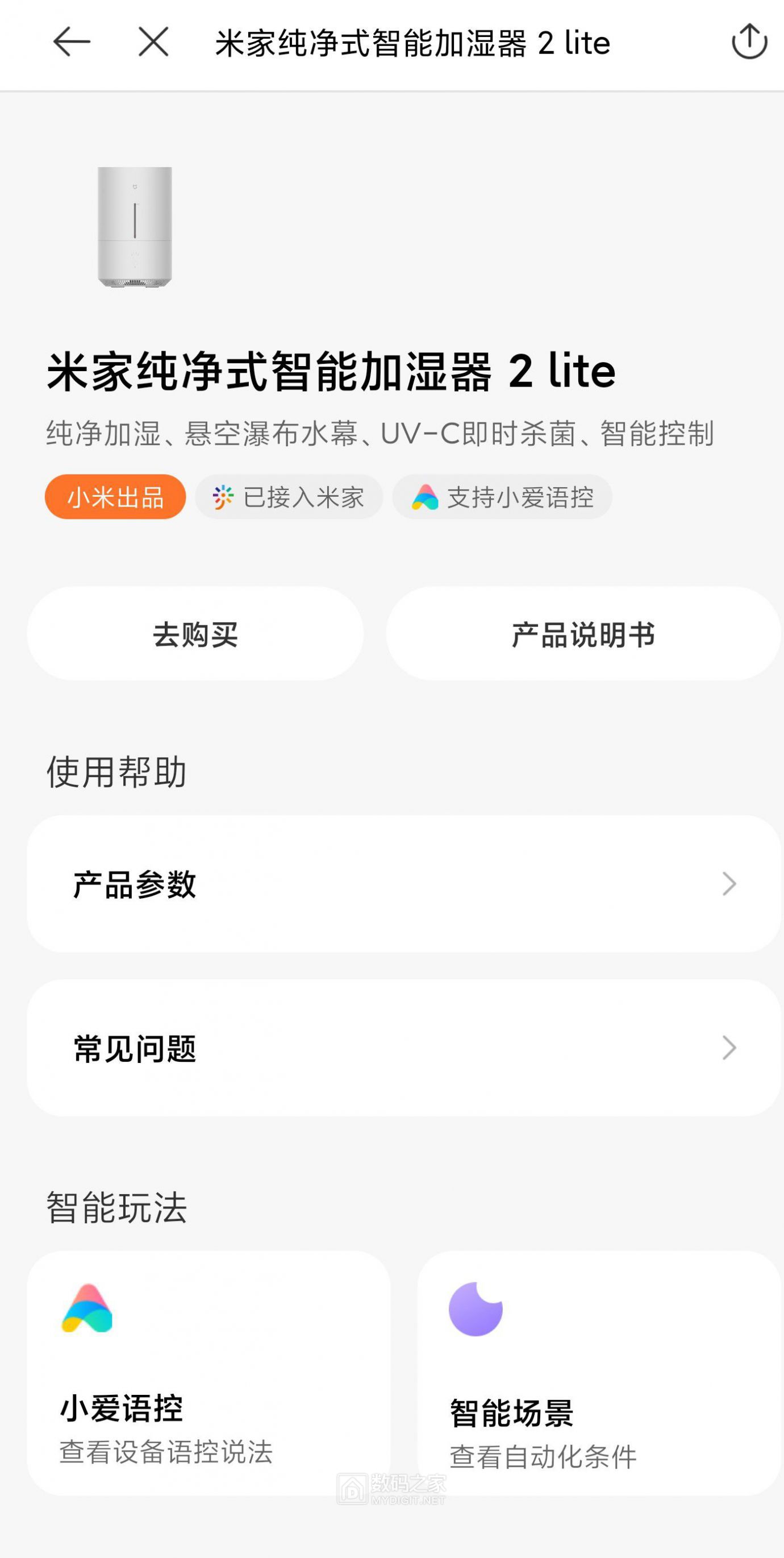 Screenshot_2022-12-19-15-30-07-022_com.xiaomi.smarthome.jpg