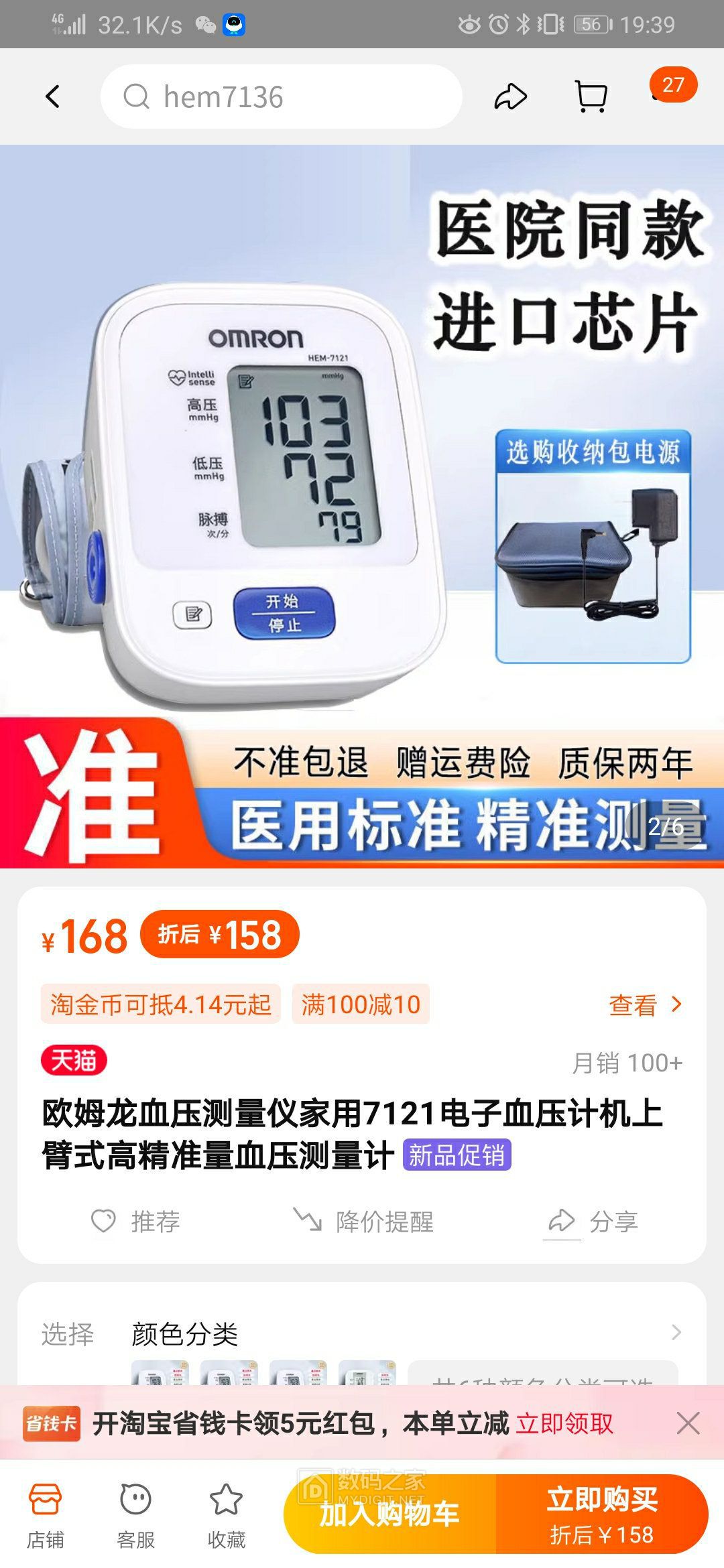 Screenshot_20230105_193957_com.taobao.taobao.jpg