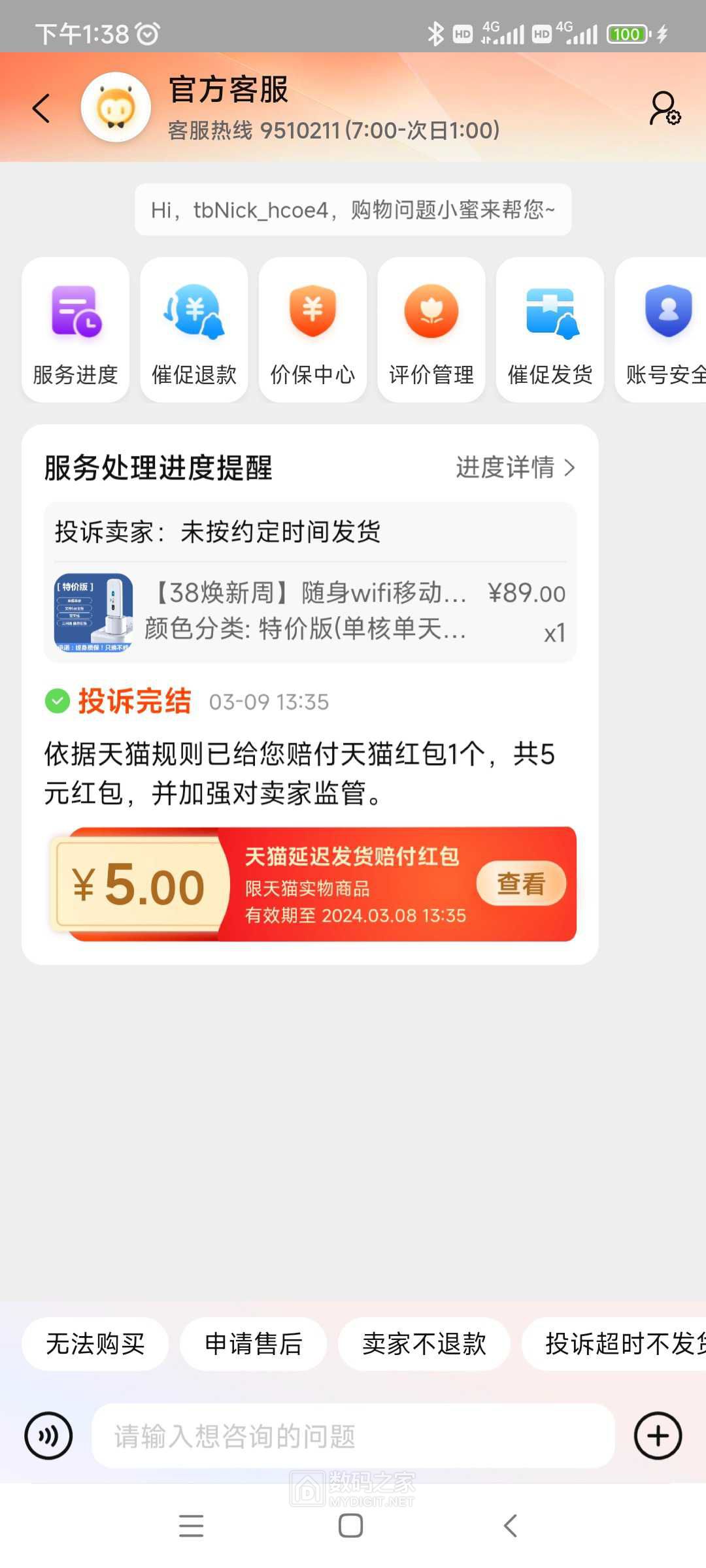 Screenshot_2023-03-09-13-38-35-520_com.taobao.taobao.jpg