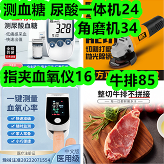 家用测血糖和尿酸一体机 142254v1kktyyynrnxtxyx.png