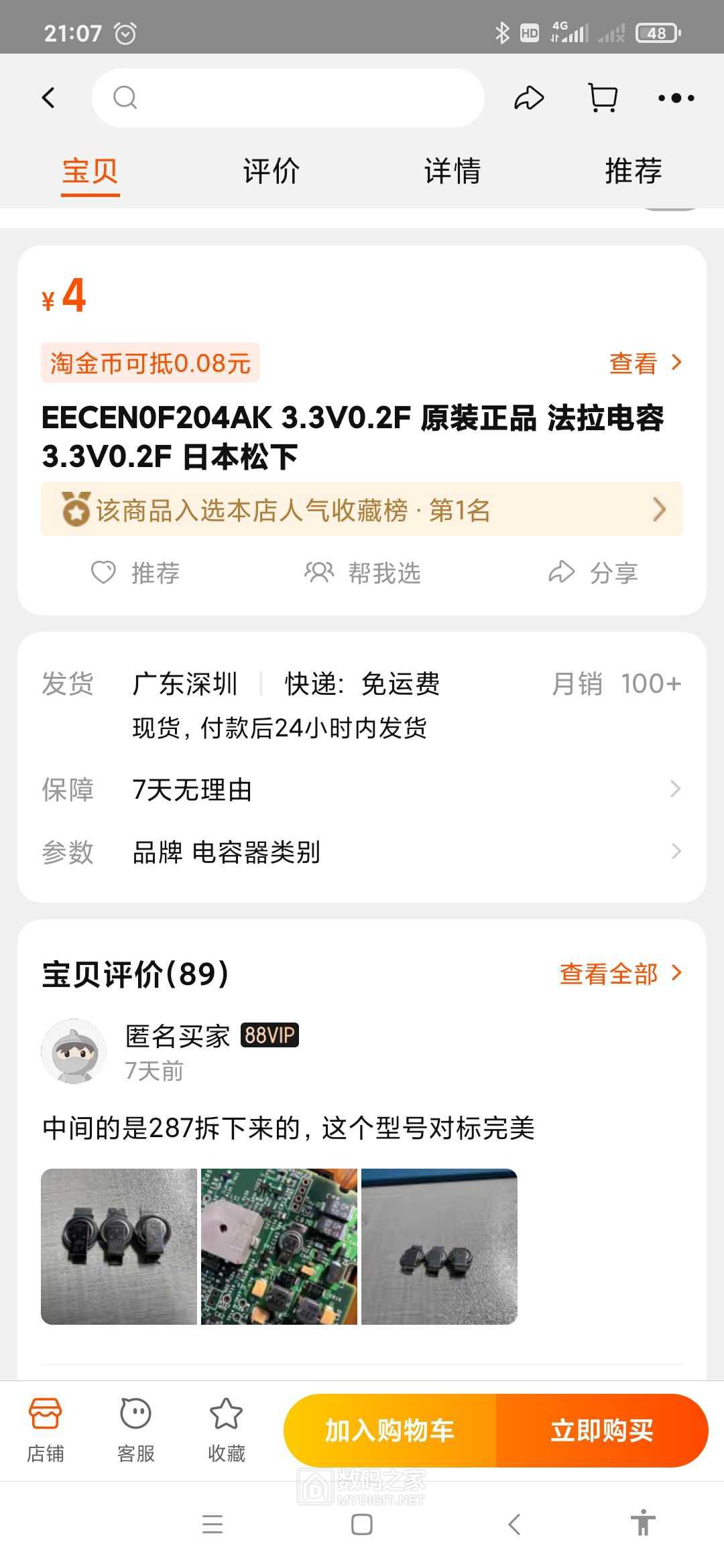 Screenshot_2023-04-19-21-07-38-925_com.taobao.taobao.jpg