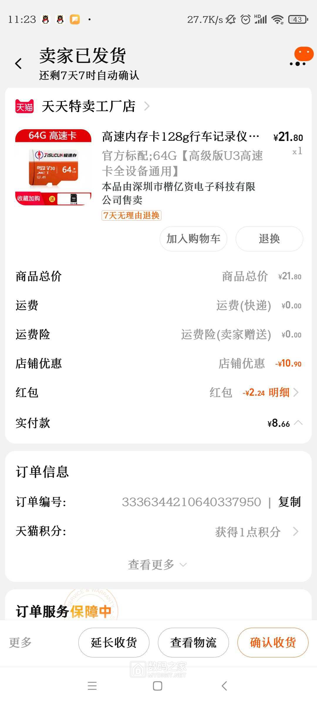 Screenshot_2023-05-10-11-23-57-840_com.taobao.taobao.jpg