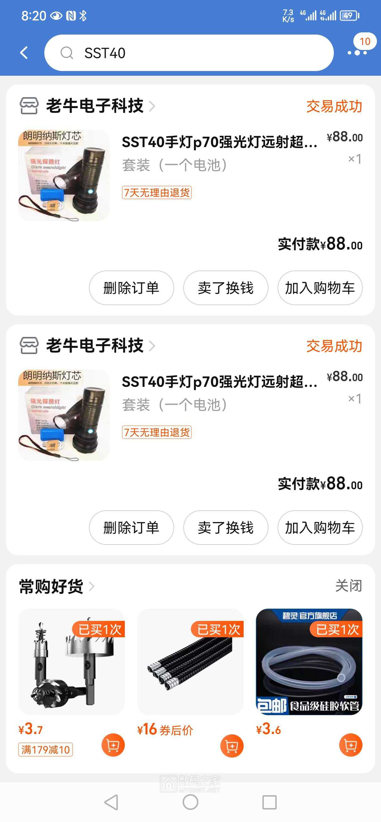 Screenshot_20230510_202007_com.taobao.taobao.jpg