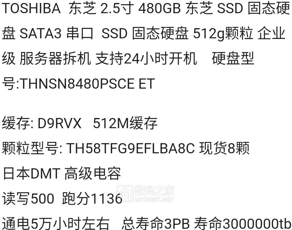 东芝企业级SSD 480GB (1).jpg