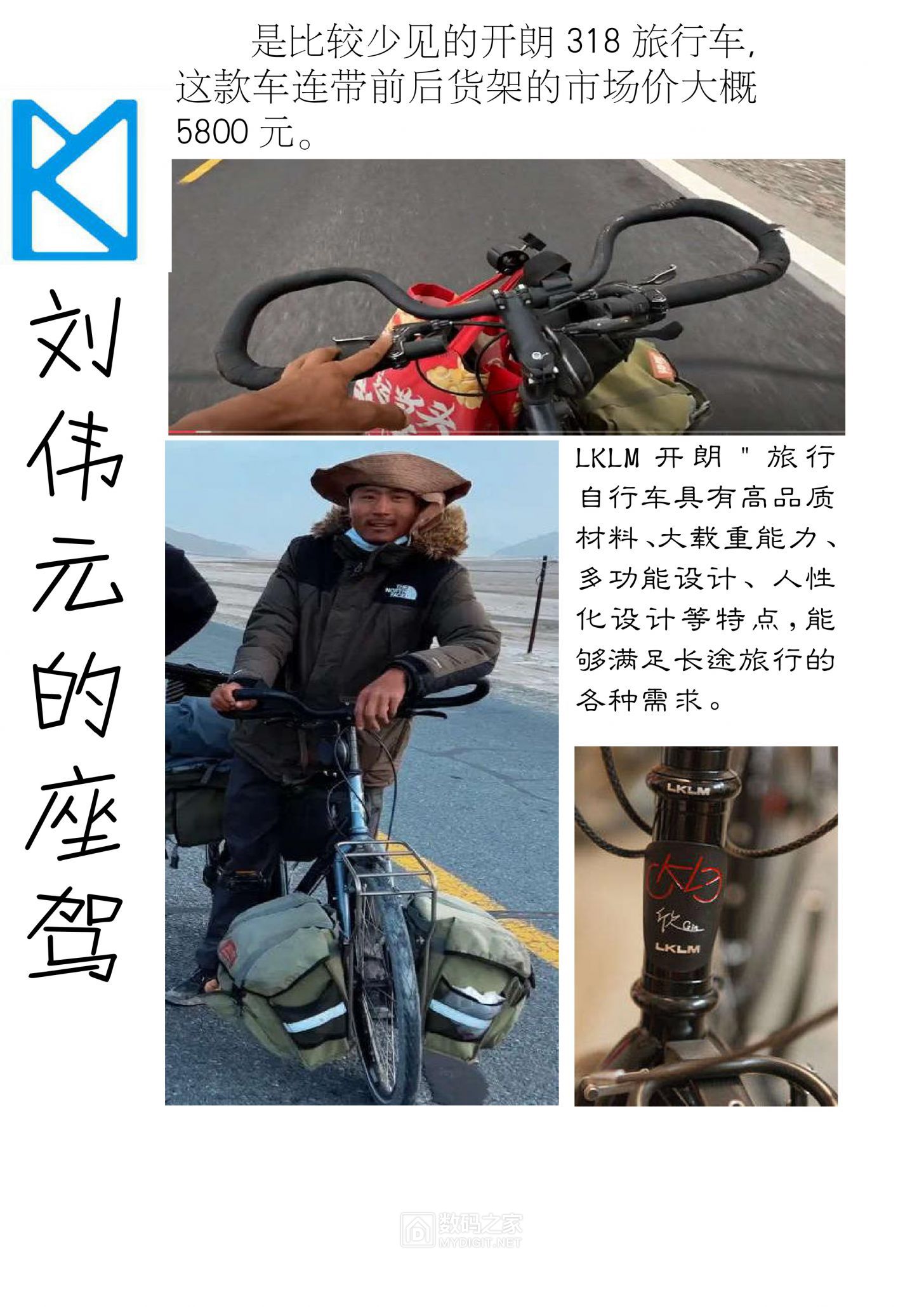 当代徐霞客单人单车环华骑行自行车 - 骑行天地 数码之家