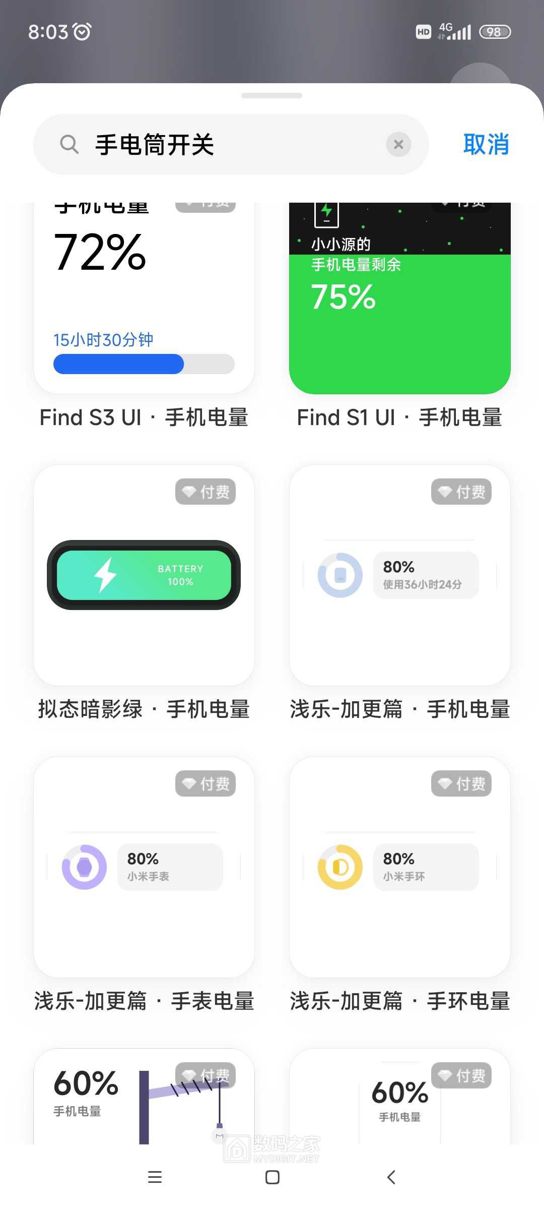 Screenshot_2023-07-09-08-03-13-981_com.miui.personalassistant.jpg