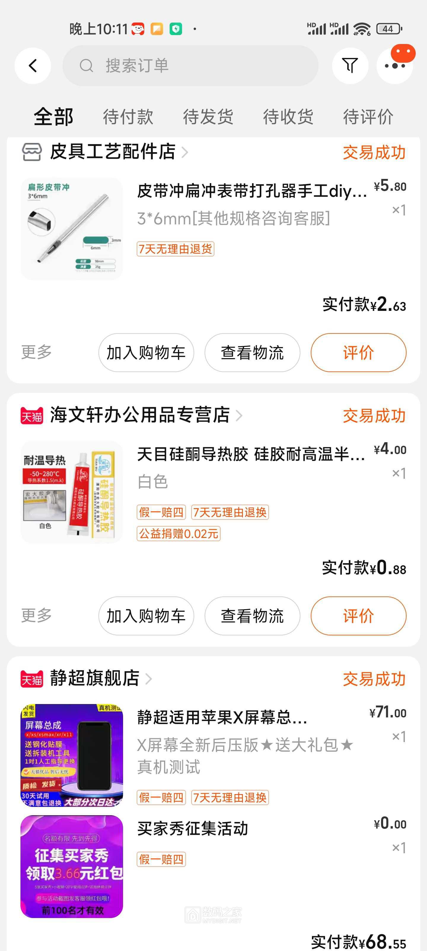 Screenshot_2023-07-20-22-11-14-850_com.taobao.taobao.jpg